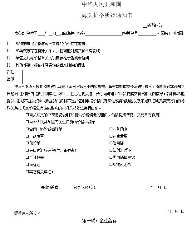 企業(yè)收到海關(guān)“價格質(zhì)疑通知書”該怎么辦？